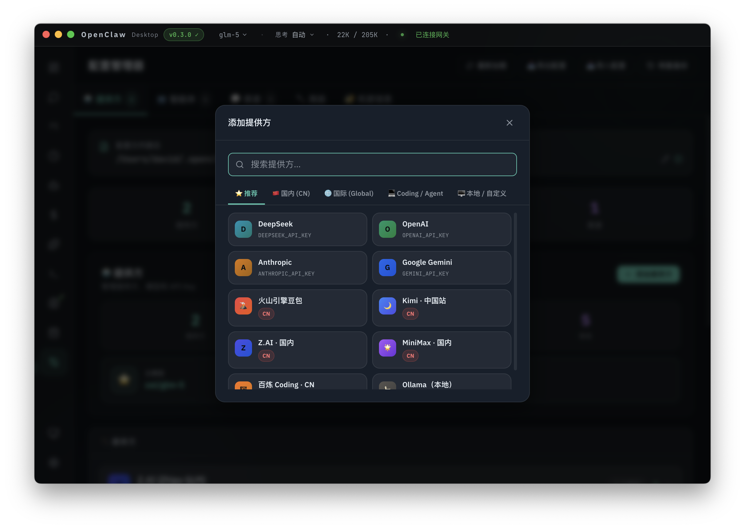 OpenClaw Desktop：国内模型提供方