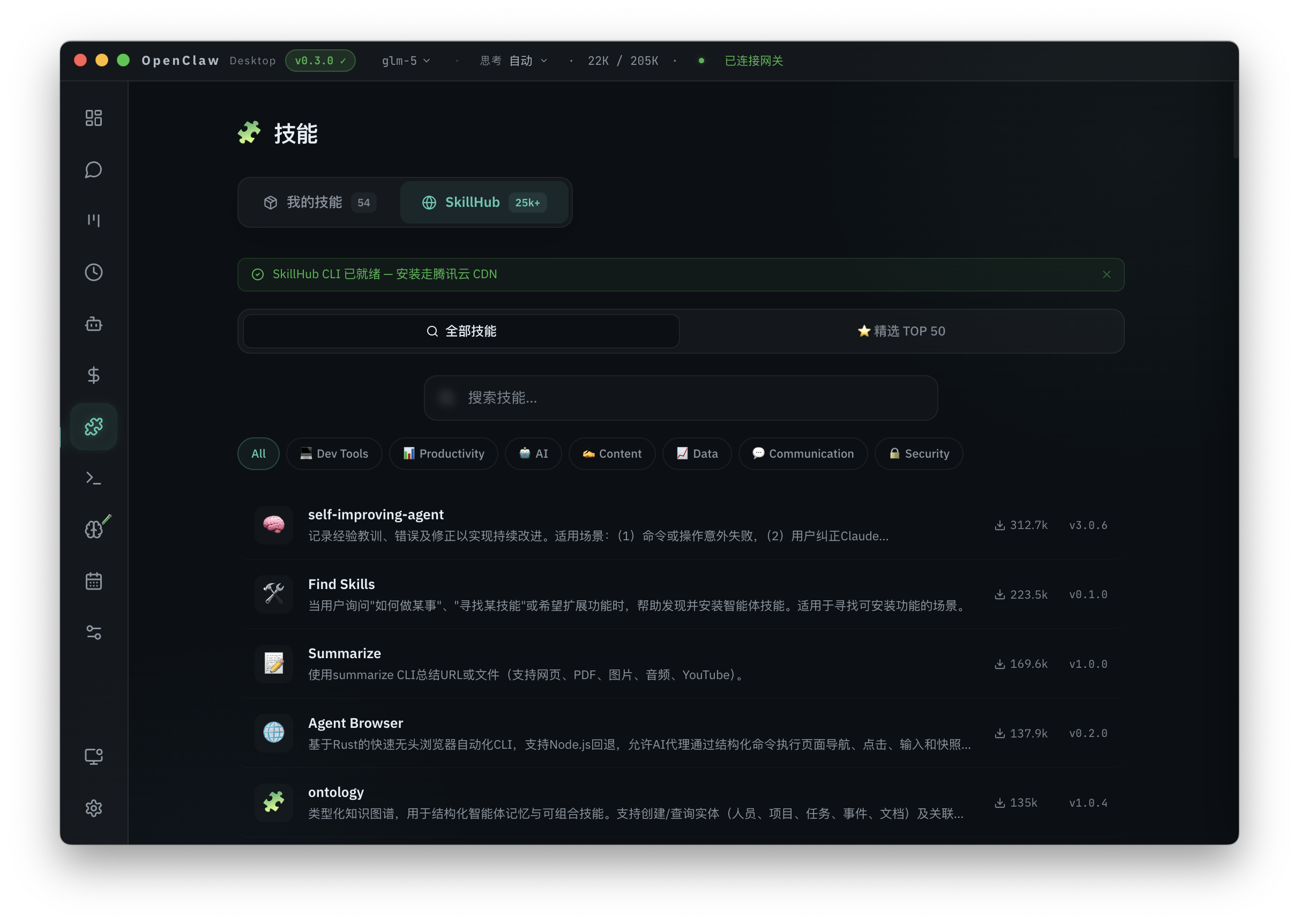 OpenClaw Desktop：国内 SkillHub 市场